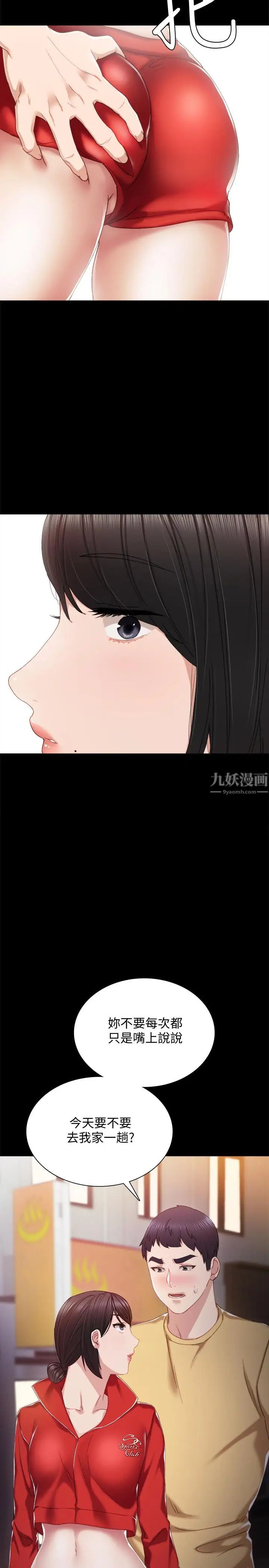實習老師第28話-跟我做一次吧