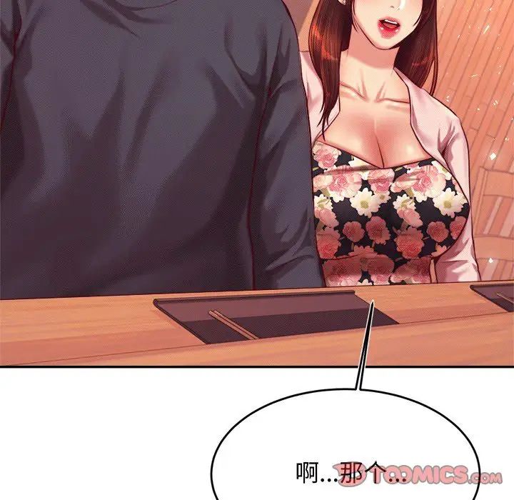 我的專屬老師第29話