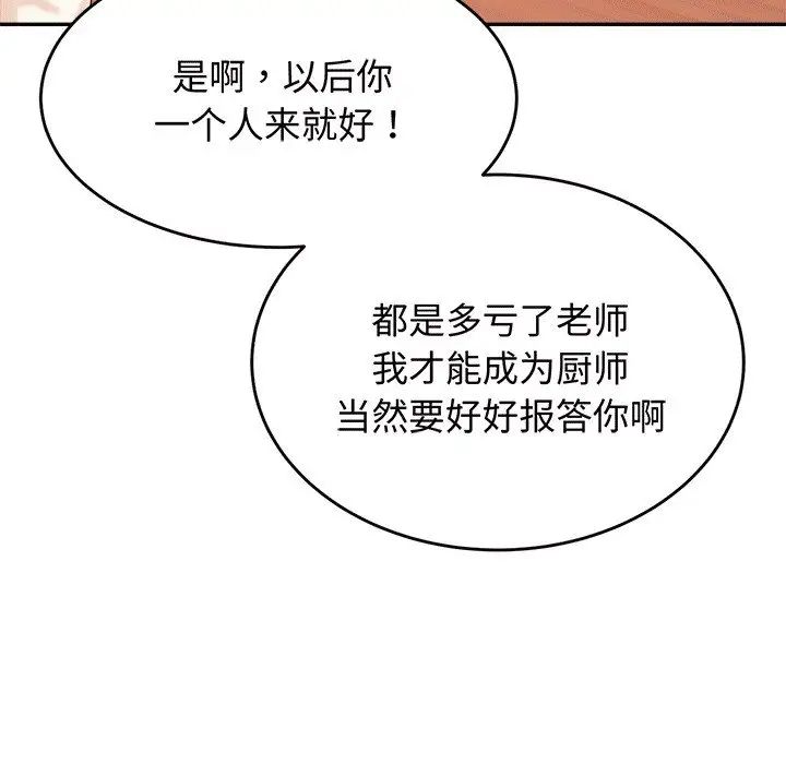 我的专属老师第29话