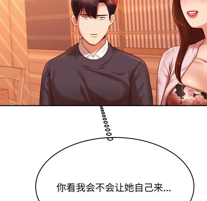 我的专属老师第29话
