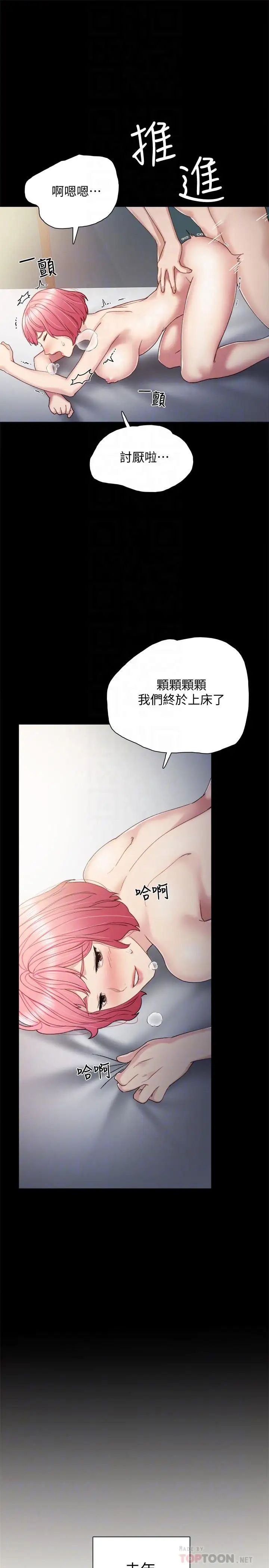 實習老師第30話-和曾經教過的她上床了