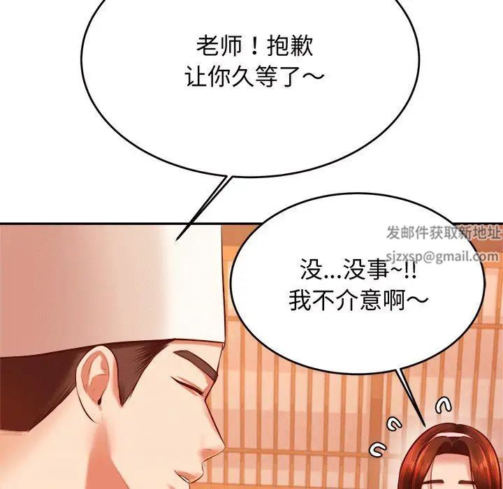 我的专属老师第29话