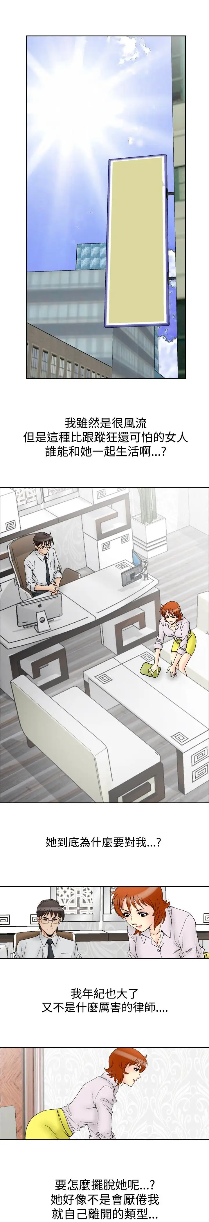 他的女人第62话-满19岁<4>
