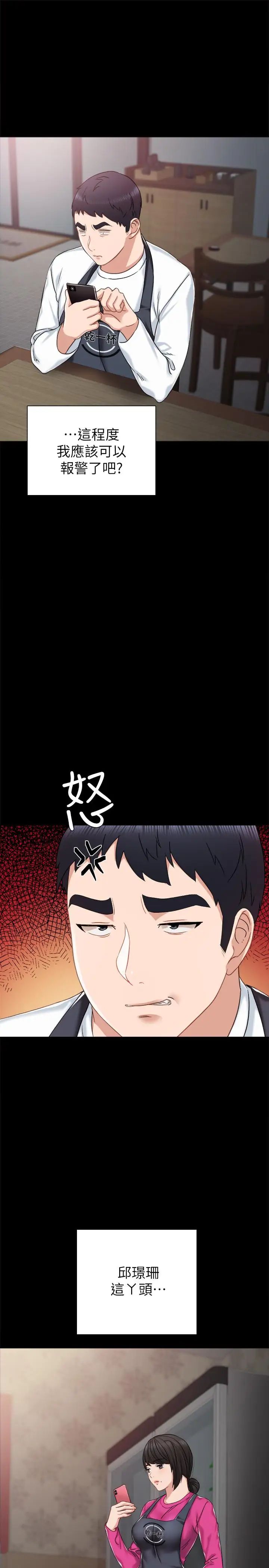 實習老師第31話-我也要摸回去