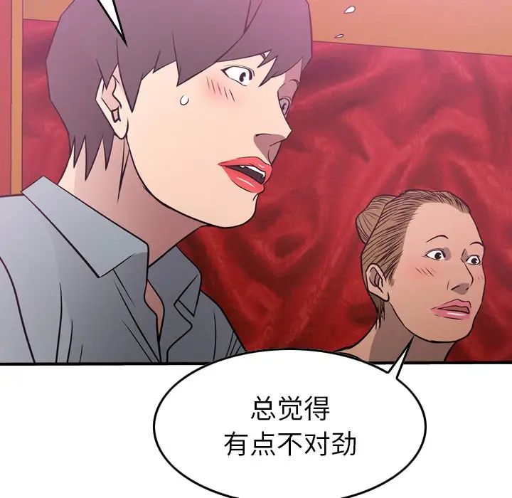 经纪人第53话