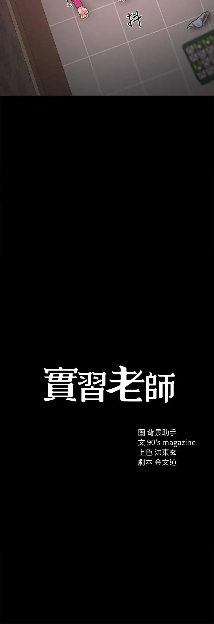 實習老師第33話-年紀輕輕就懂得享受