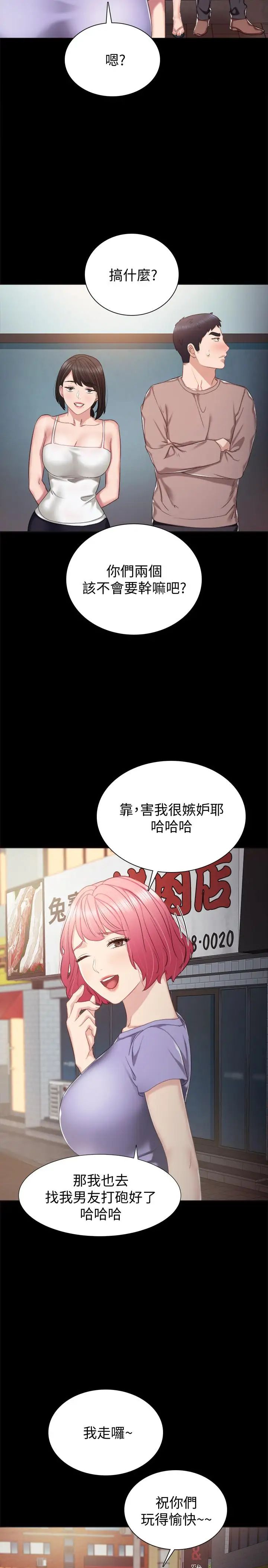 实习老师第33话-年纪轻轻就懂得享受