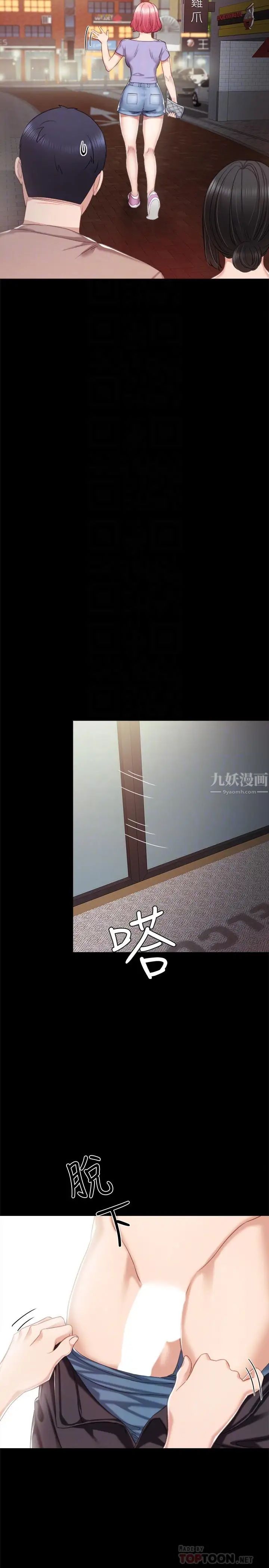 實習老師第33話-年紀輕輕就懂得享受