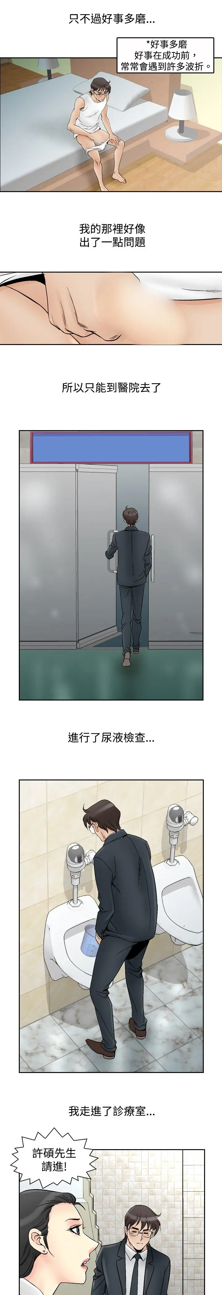他的女人第66话-坏坏女医师<1>