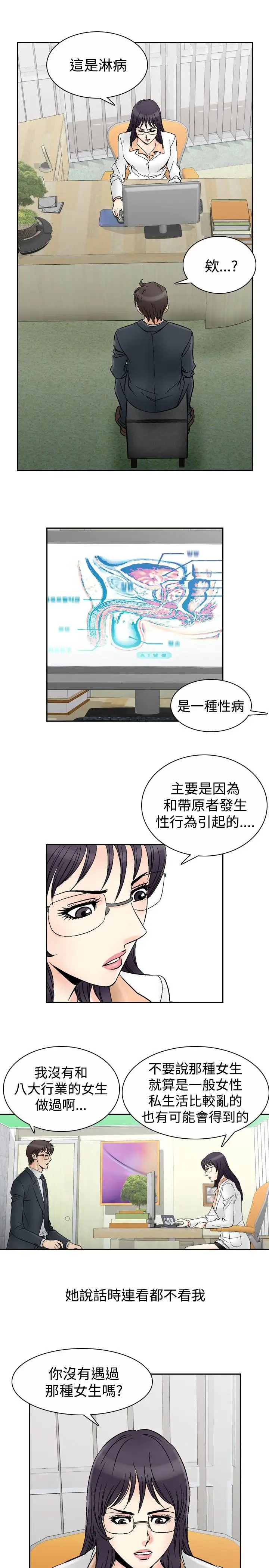 他的女人第66话-坏坏女医师<1>