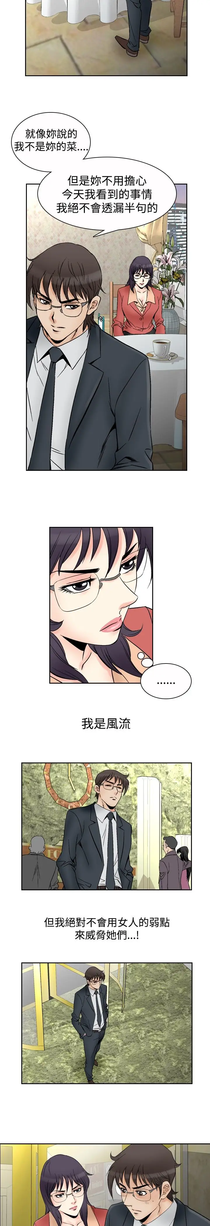 他的女人第69话-坏坏女医师<4>