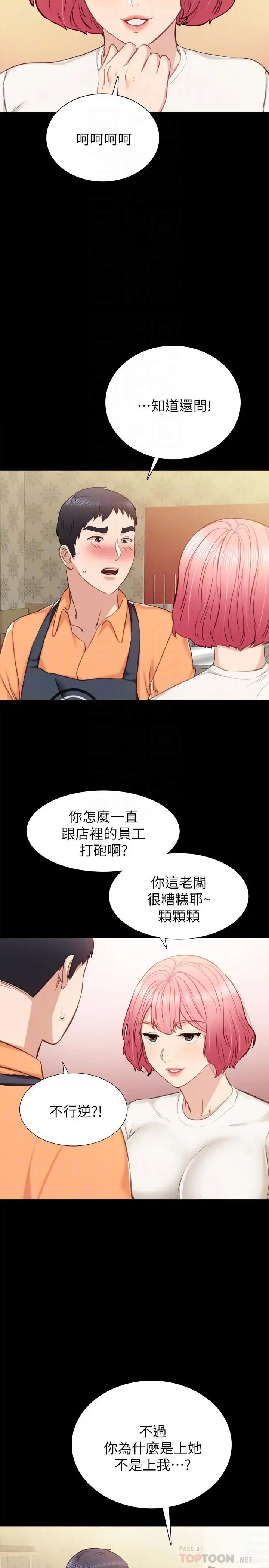 实习老师第36话-我好喜欢被你塞满