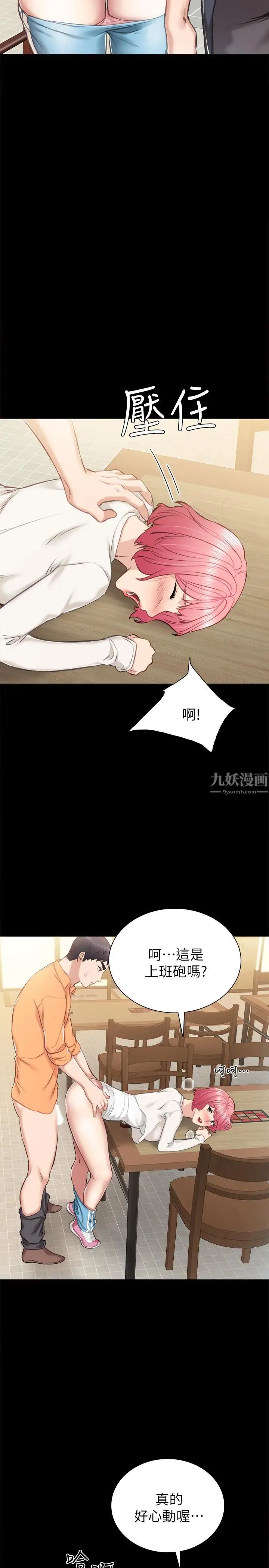 實習老師第36話-我好喜歡被你塞滿