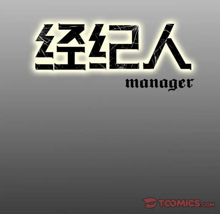 经纪人第54话