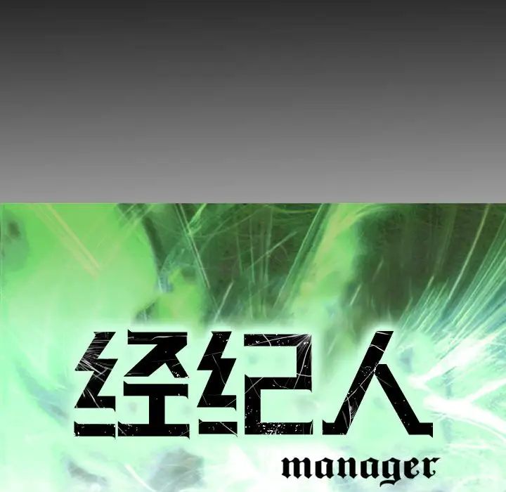 经纪人第55话