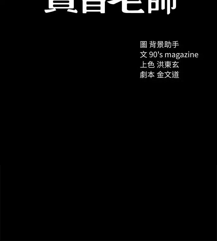 實習老師第38話-擁有直率魅力的世蘿