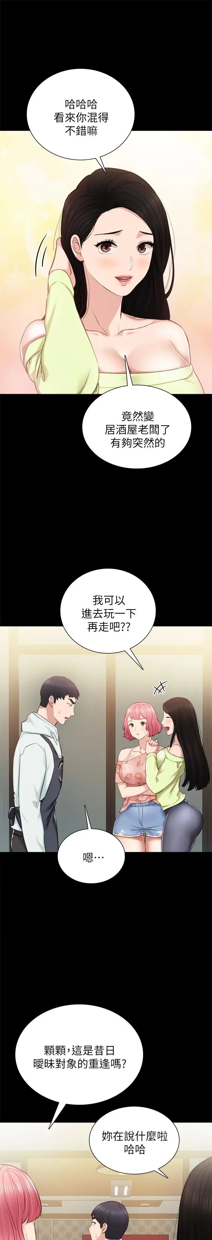 实习老师第38话-拥有直率魅力的世萝