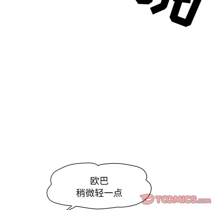 儿子的乐园第5话