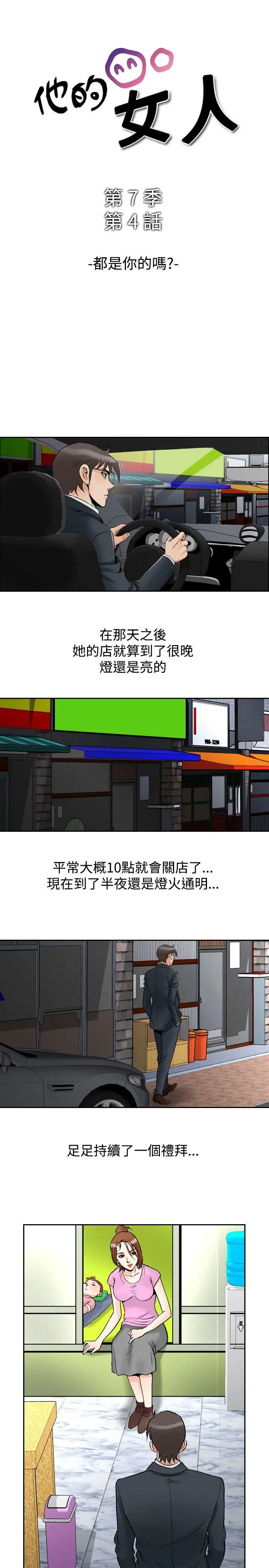 他的女人最终话