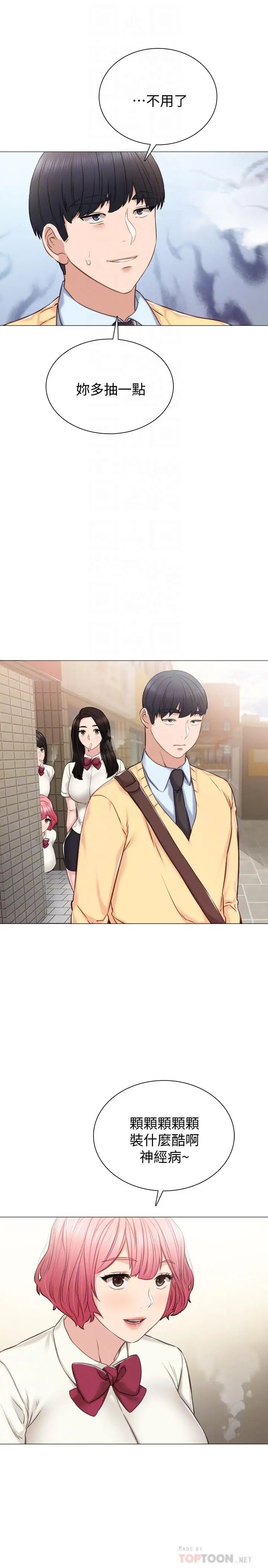 實習老師第39話-實習時期的回憶