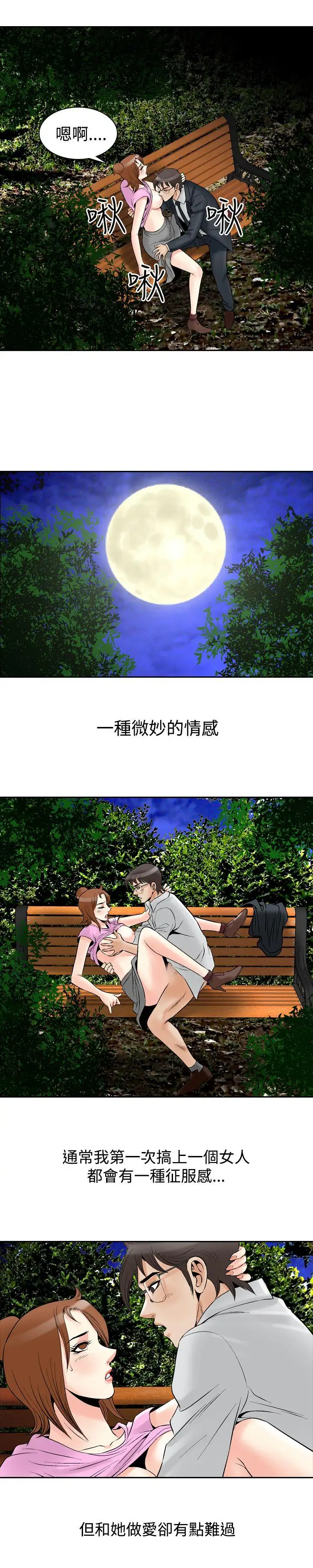 他的女人最终话