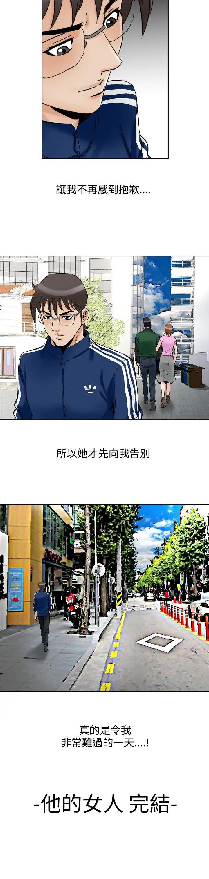 他的女人最终话