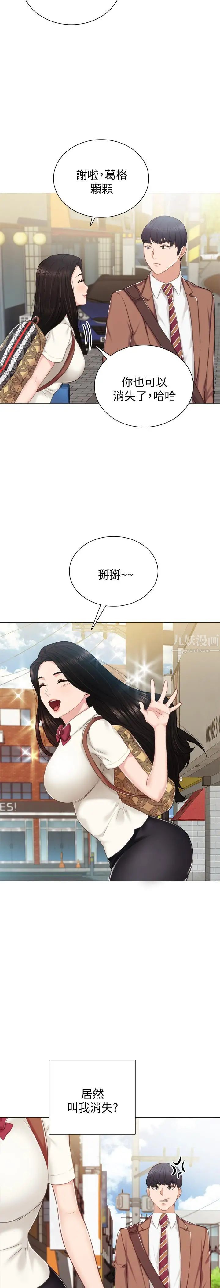 實習老師第39話-實習時期的回憶