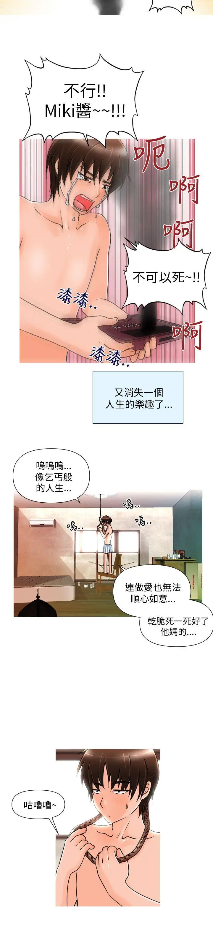 奇怪的超商第1话