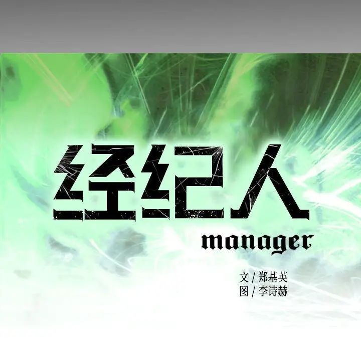 经纪人第56话