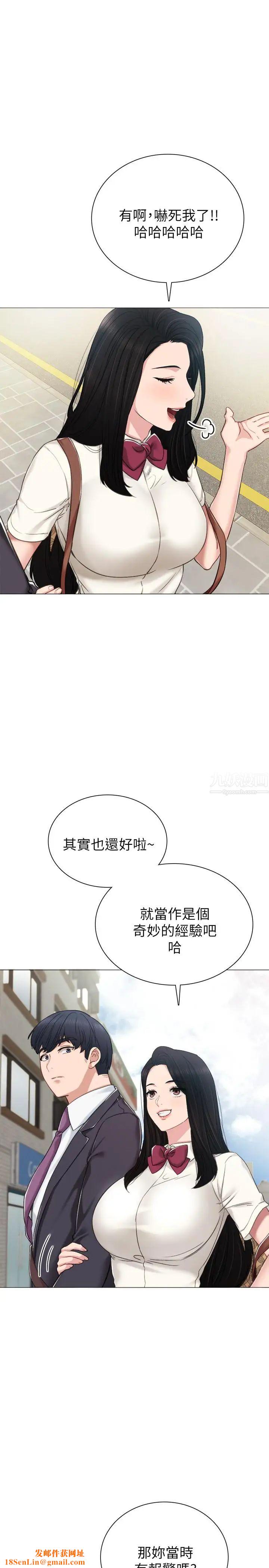 實習老師第40話-令人好奇的世籮