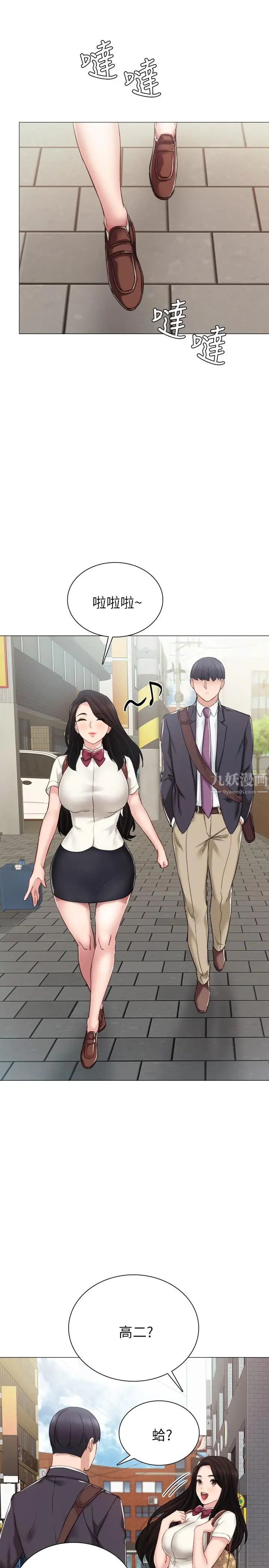 實習老師第40話-令人好奇的世籮