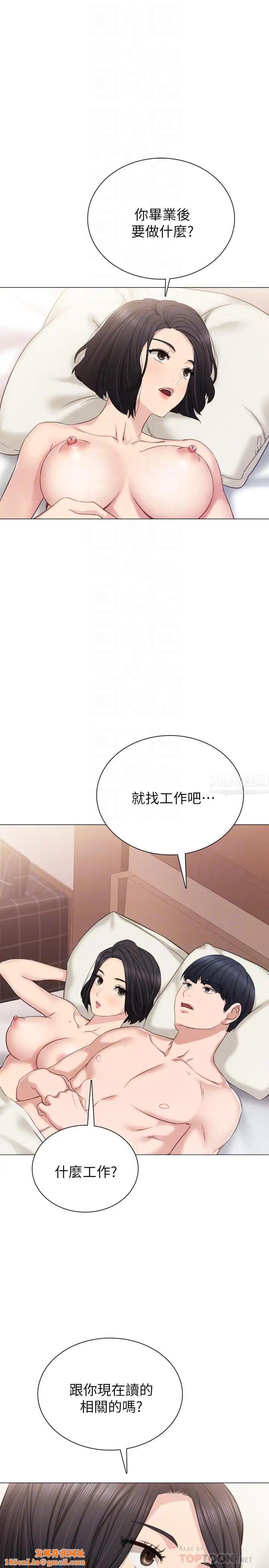 实习老师第41话-今天可以不要戴套吗?