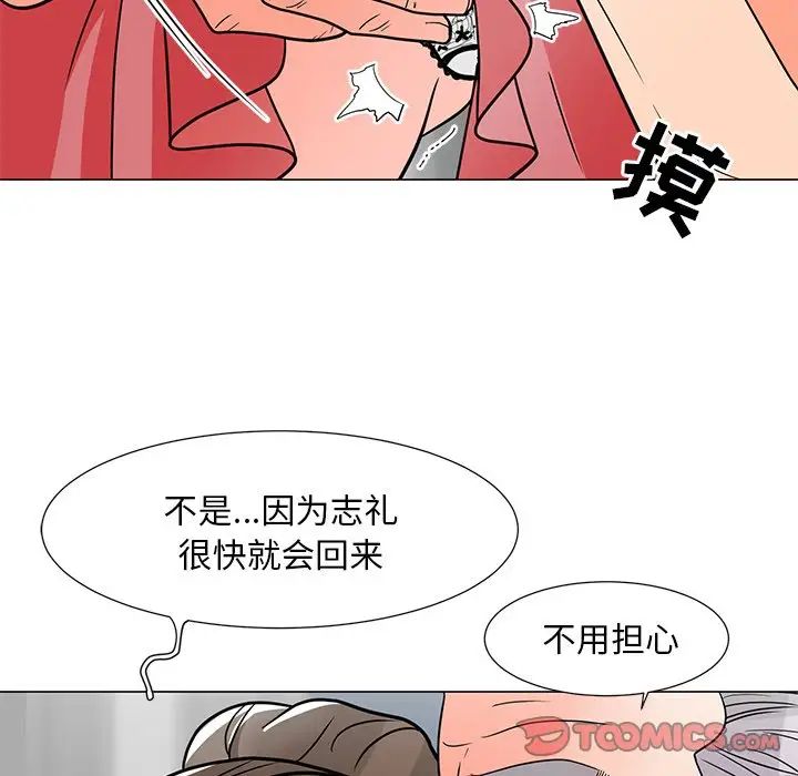 儿子的乐园第6话