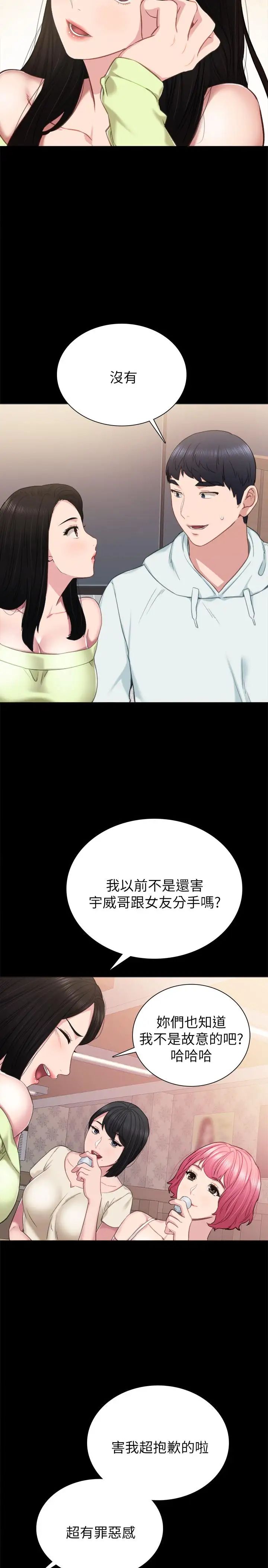 实习老师第41话-今天可以不要戴套吗?