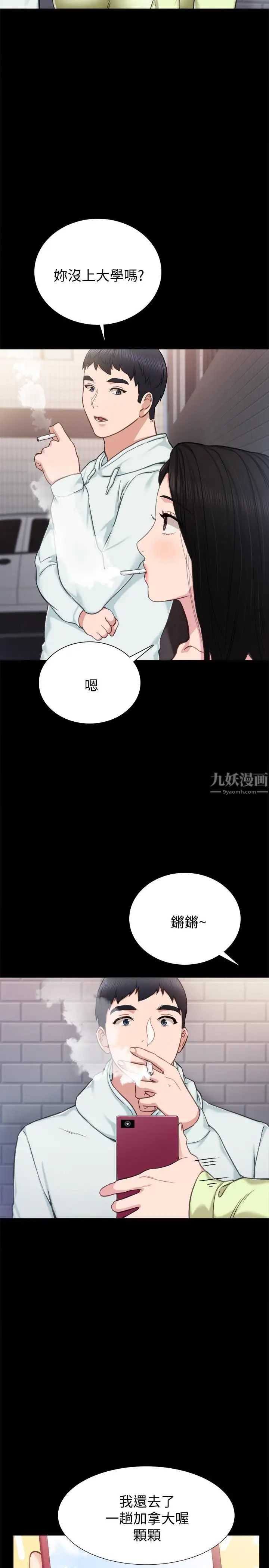 实习老师第42话-我们来约会吧！