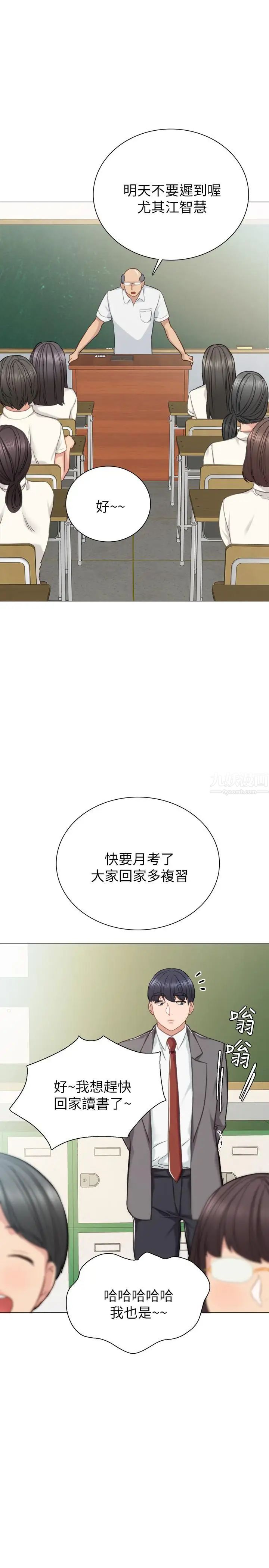 实习老师第42话-我们来约会吧!