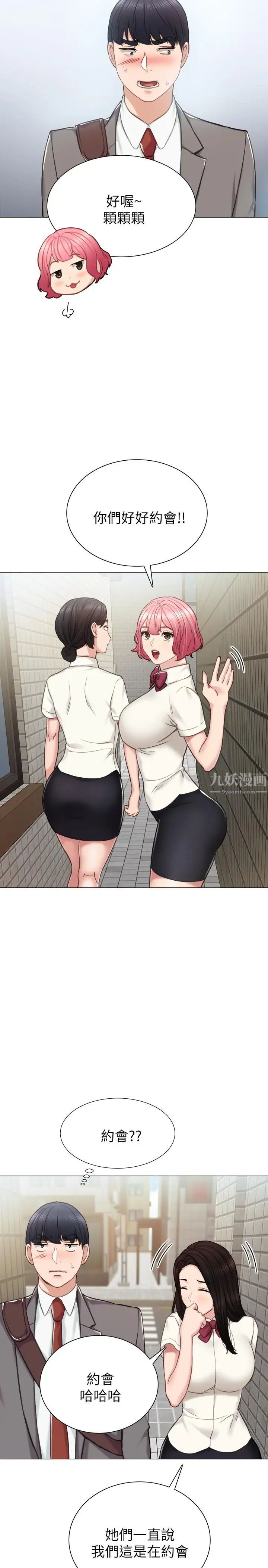 實習老師第42話-我們來約會吧!