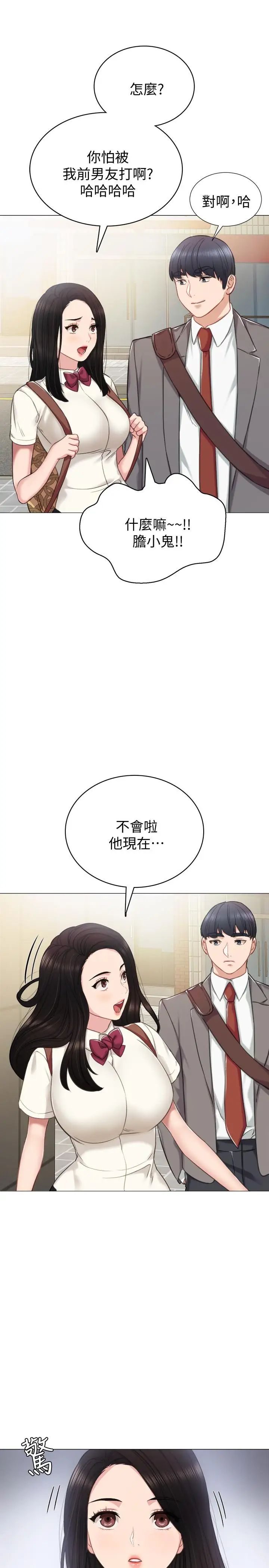 实习老师第42话-我们来约会吧！