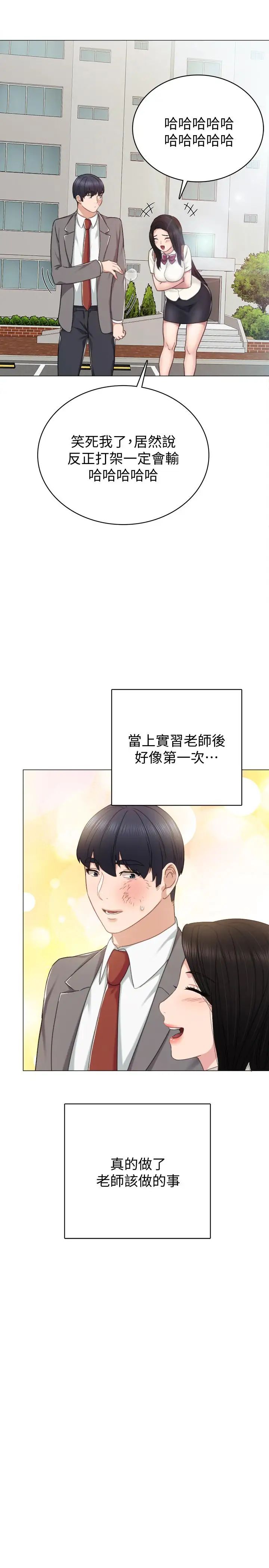 实习老师第43话-具威胁性的世萝前男友