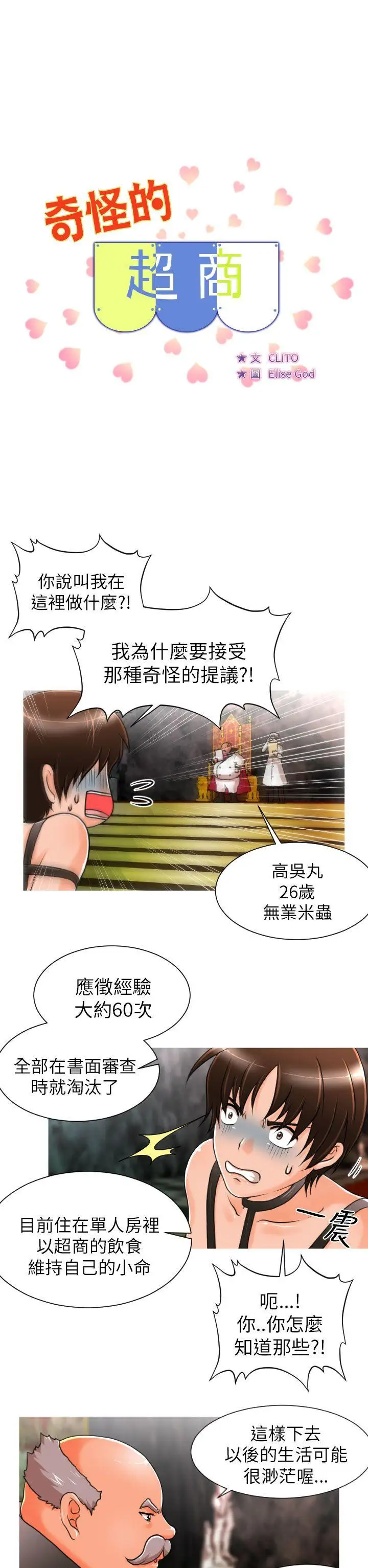 奇怪的超商第7话