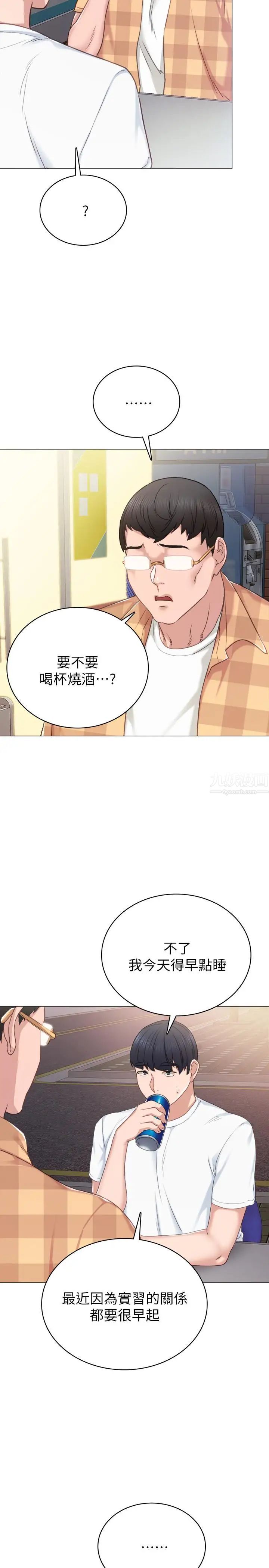 实习老师第44话-世萝的求救信号