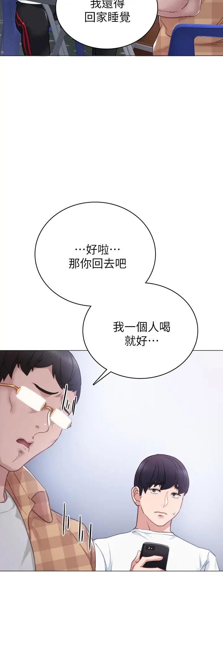 实习老师第44话-世萝的求救信号