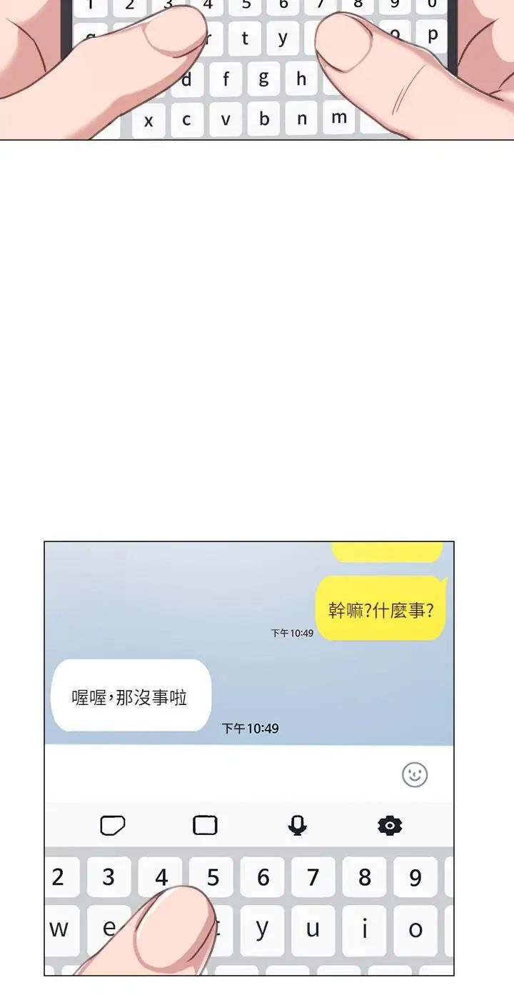 实习老师第44话-世萝的求救信号