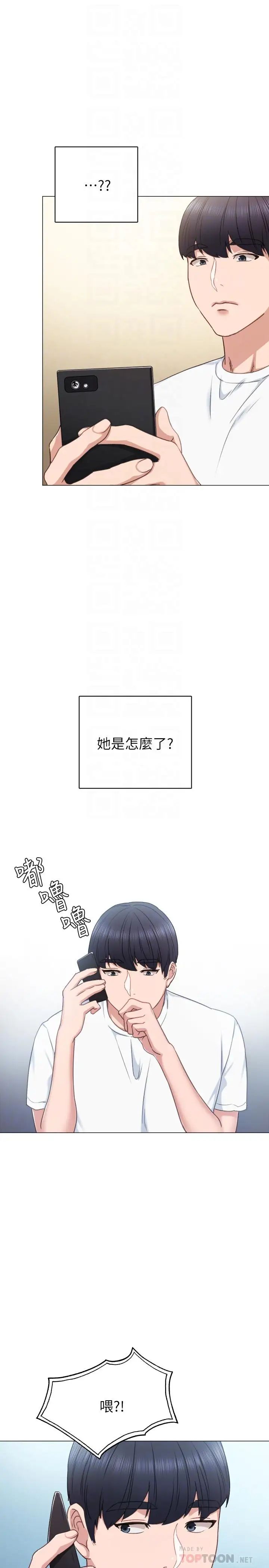 实习老师第44话-世萝的求救信号