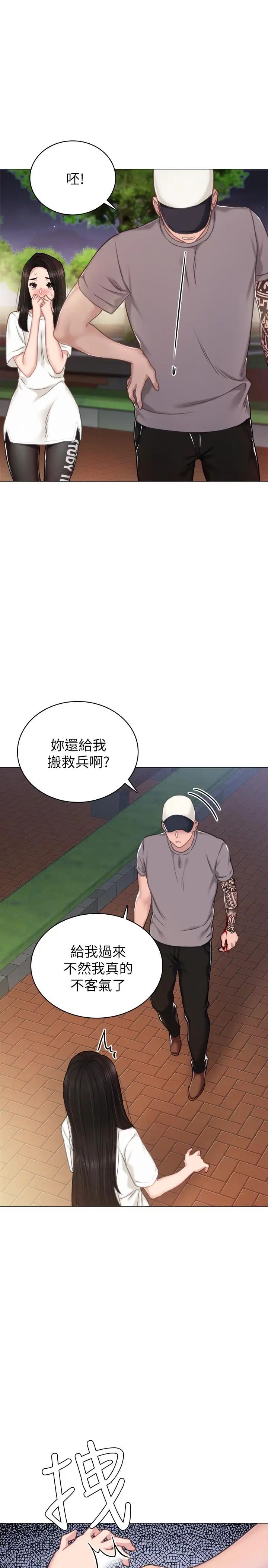 实习老师第44话-世萝的求救信号
