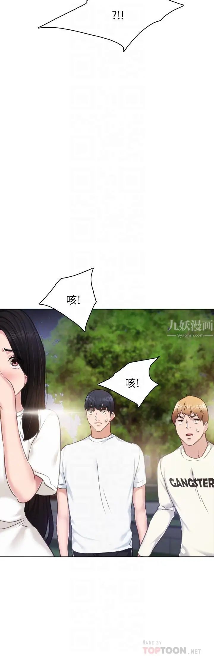 实习老师第45话-跟女友见面时要顾好手机
