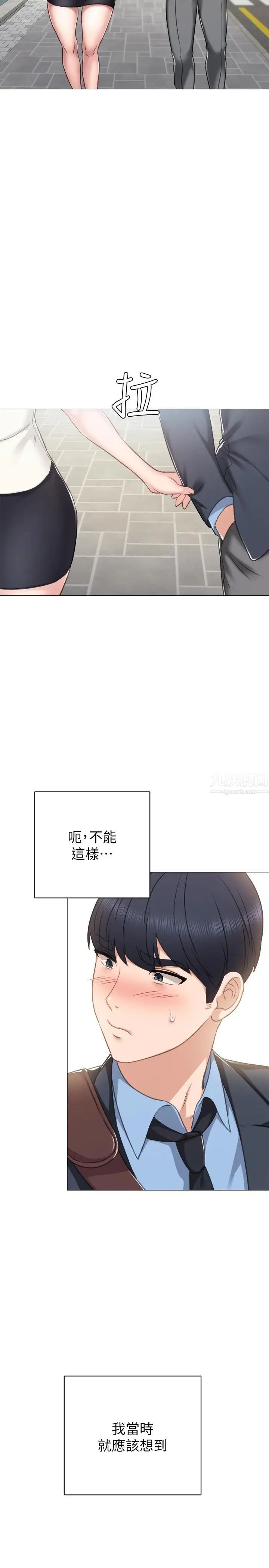 實習老師第46話-越來越刺激的國王遊戲