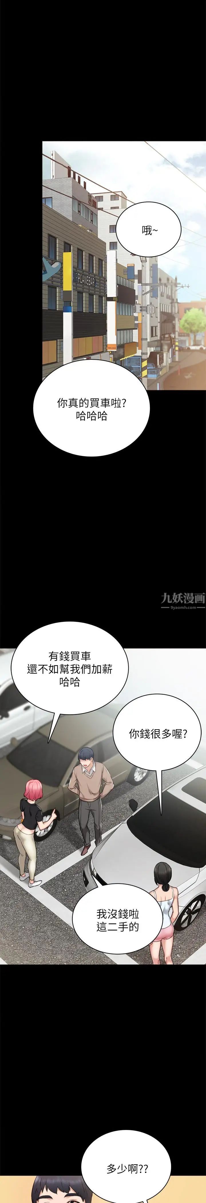 实习老师第46话-越来越刺激的国王游戏