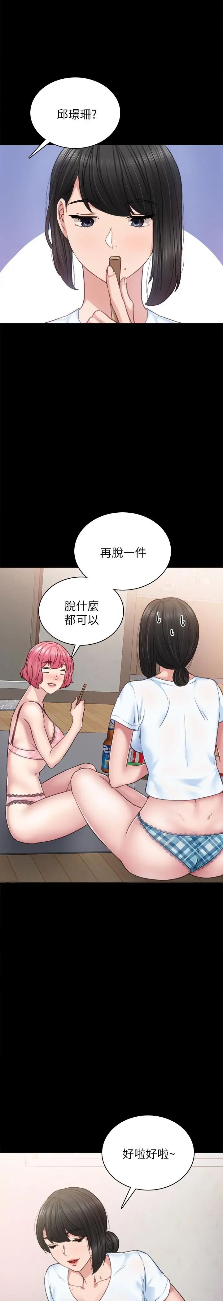 實習老師第46話-越來越刺激的國王遊戲