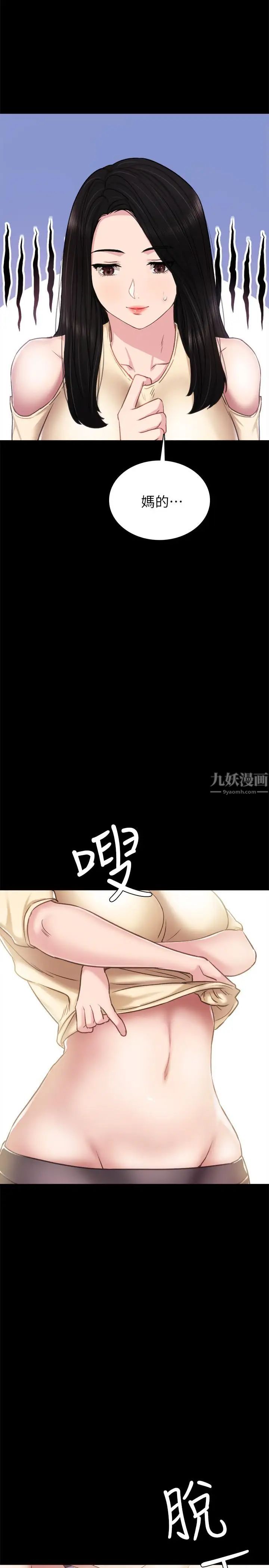 实习老师第46话-越来越刺激的国王游戏